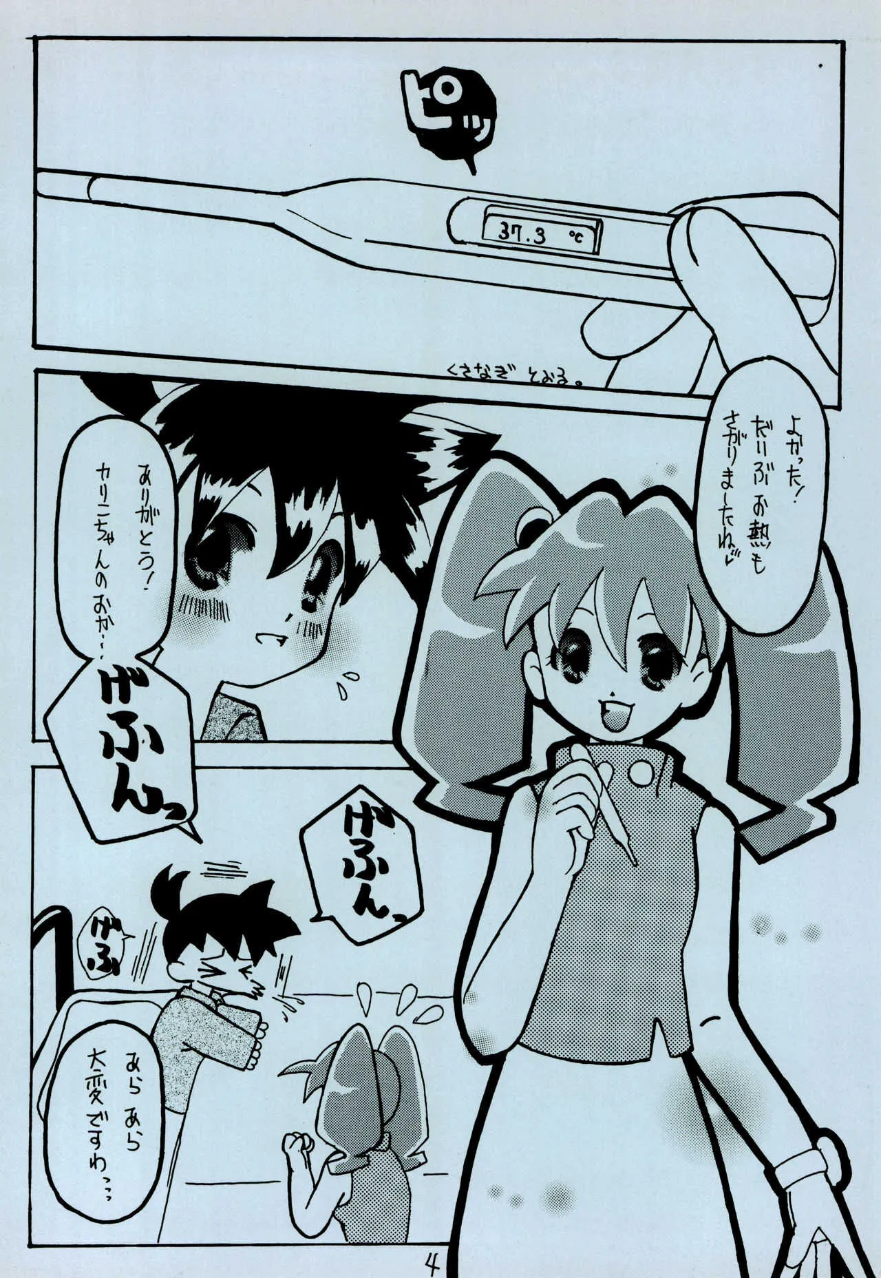 (Cレヴォ28) [たこ焼きジャンキー (草椰徹、雛姫ちぐさ)] 思春期病棟 (メダロット)_6