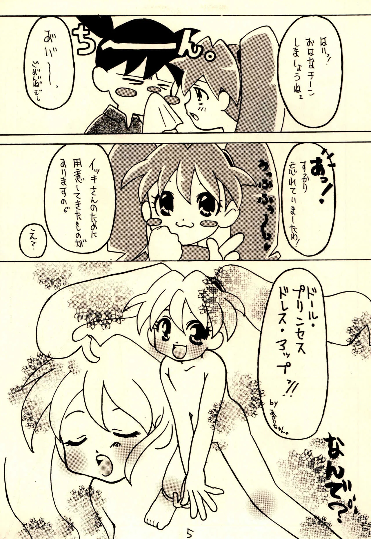 (Cレヴォ28) [たこ焼きジャンキー (草椰徹、雛姫ちぐさ)] 思春期病棟 (メダロット)_7