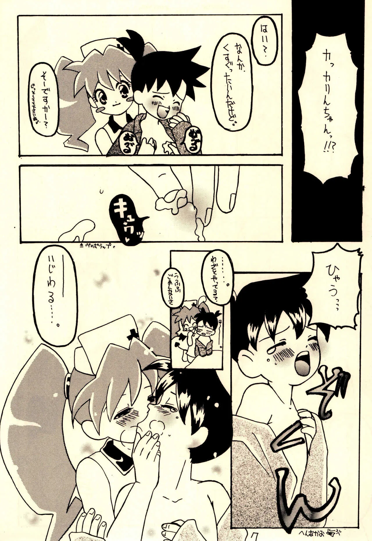 (Cレヴォ28) [たこ焼きジャンキー (草椰徹、雛姫ちぐさ)] 思春期病棟 (メダロット)_9