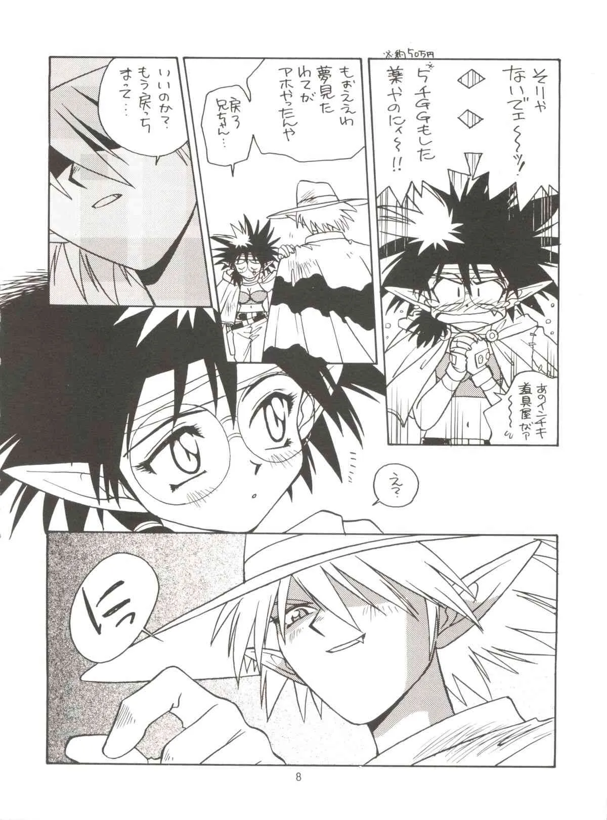 [風神軒 (杜川春)] タダ見はあかんで! (覇王大系リューナイト)_8