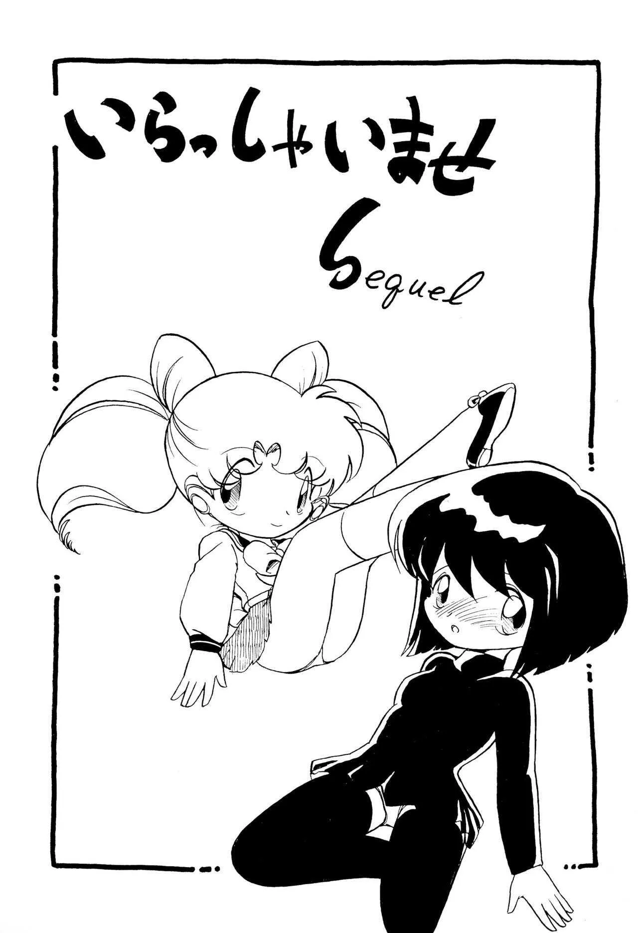 (サンクリ7) [グループ601 (沖由佳雄)] いらっしゃいませ Sequel (セーラームーン)