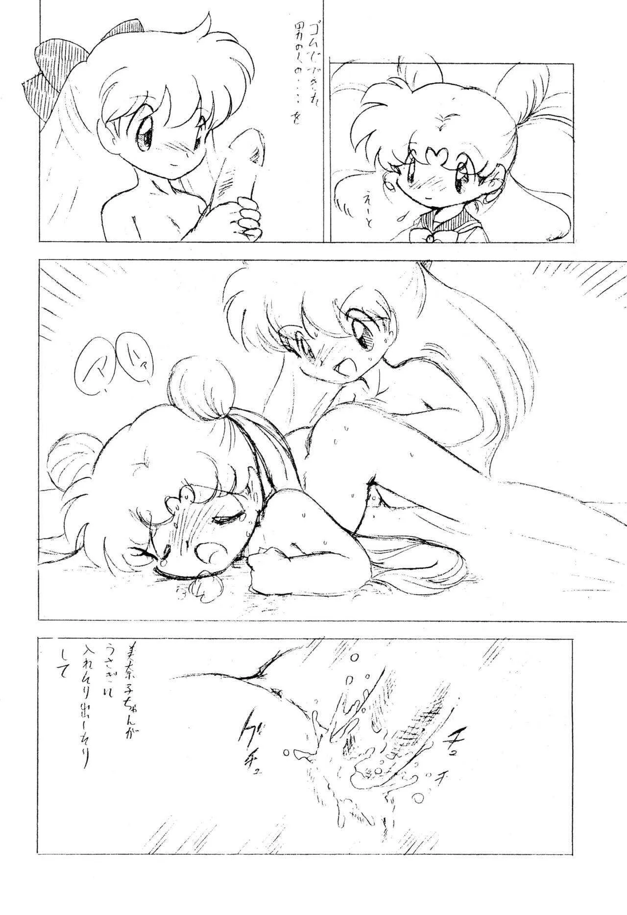 (サンクリ7) [グループ601 (沖由佳雄)] いらっしゃいませ Sequel (セーラームーン)_10