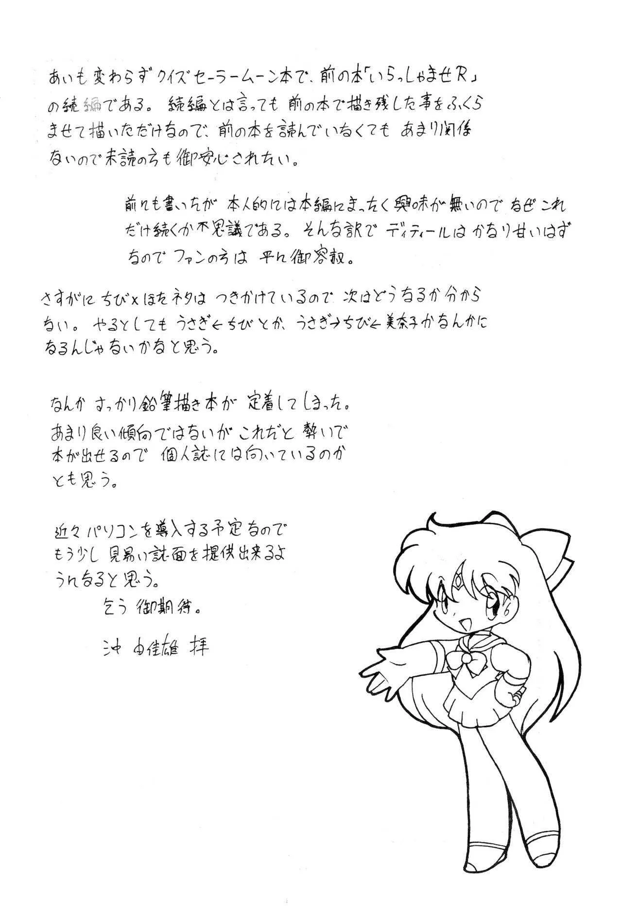 (サンクリ7) [グループ601 (沖由佳雄)] いらっしゃいませ Sequel (セーラームーン)_4