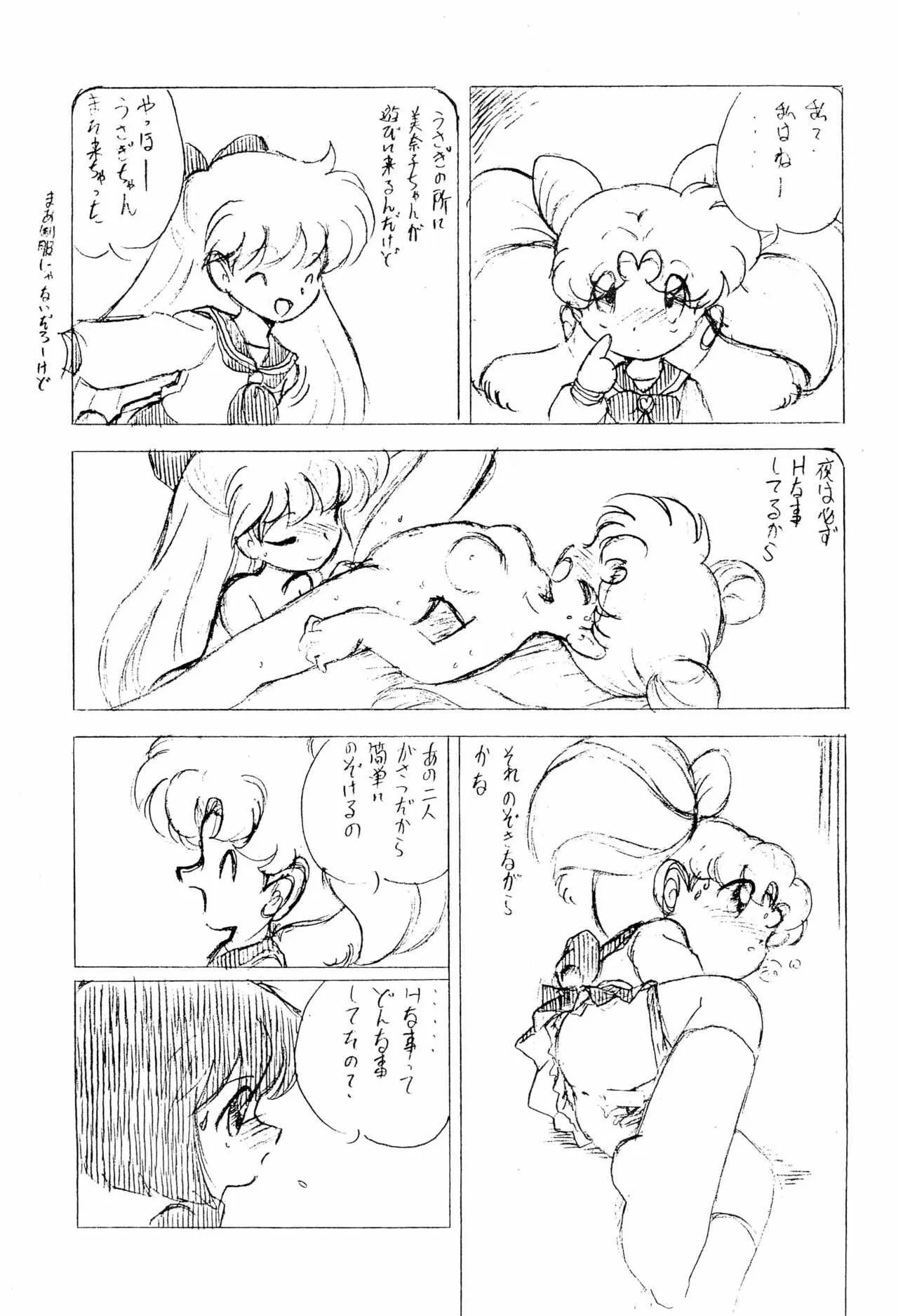 (サンクリ7) [グループ601 (沖由佳雄)] いらっしゃいませ Sequel (セーラームーン)_9