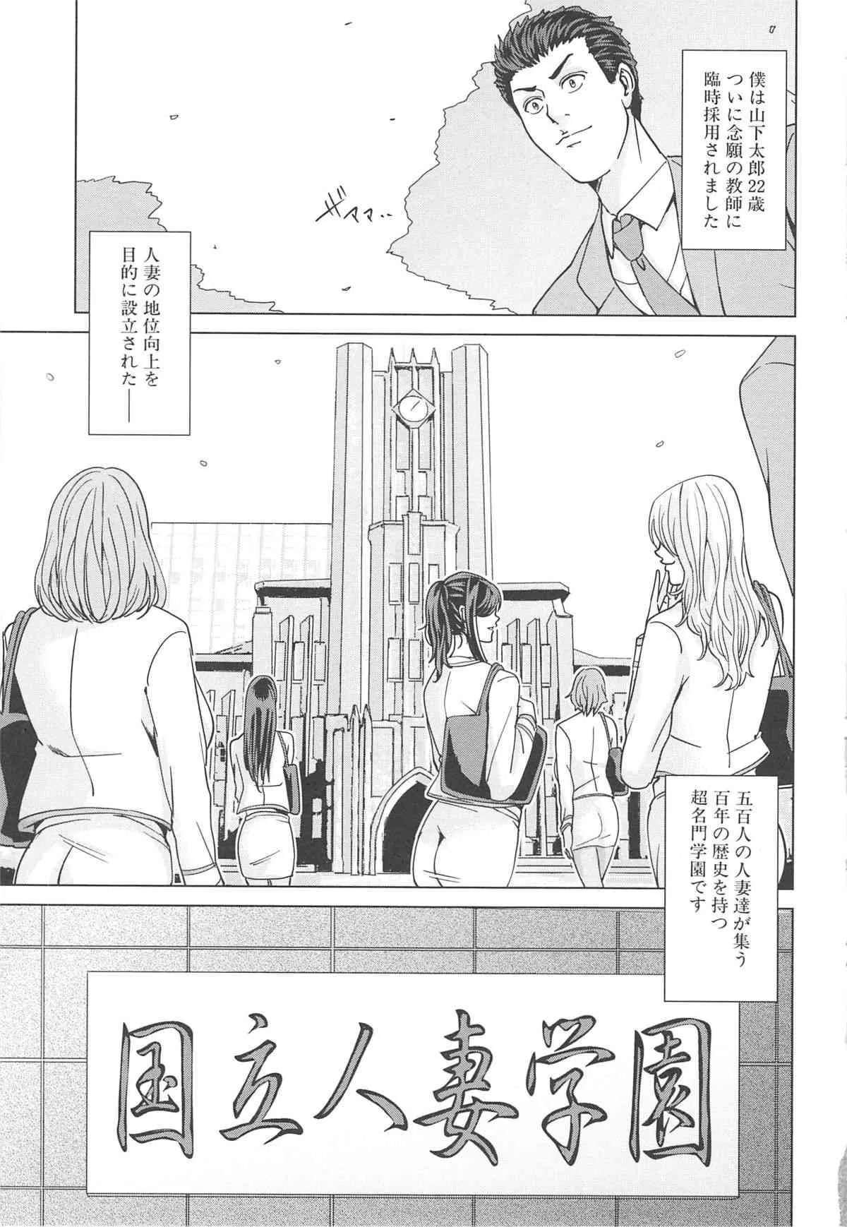 [舞六まいむ] 国立人妻学園_7