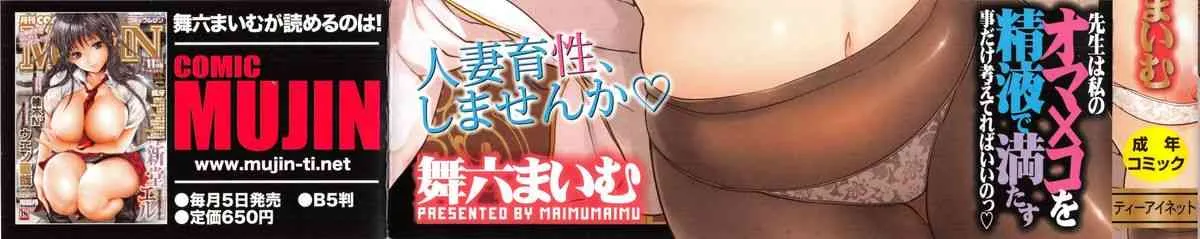 [舞六まいむ] 国立人妻学園_3