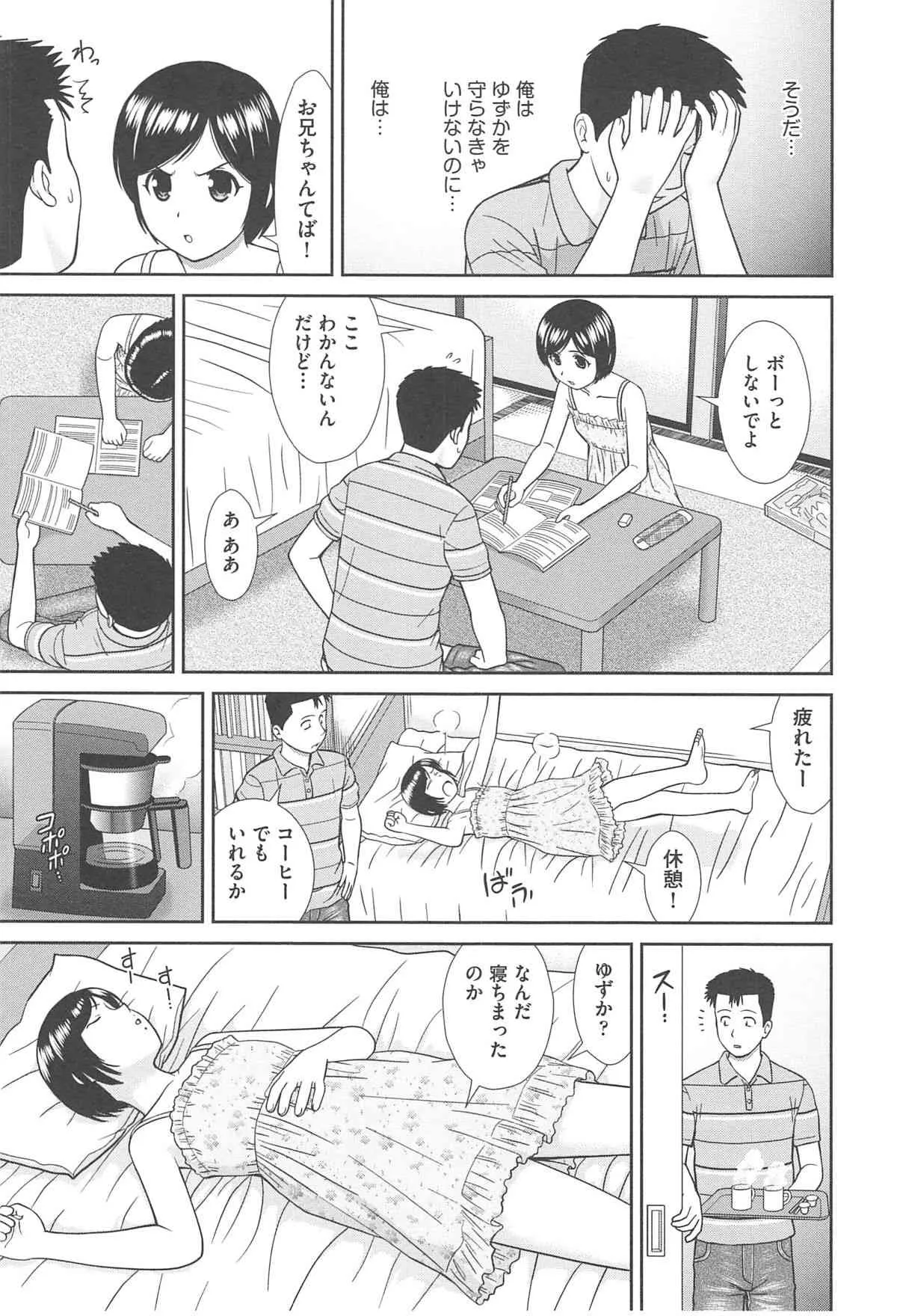 [杜拓哉] こんなコにしたのお兄ちゃんでしょ！！_7
