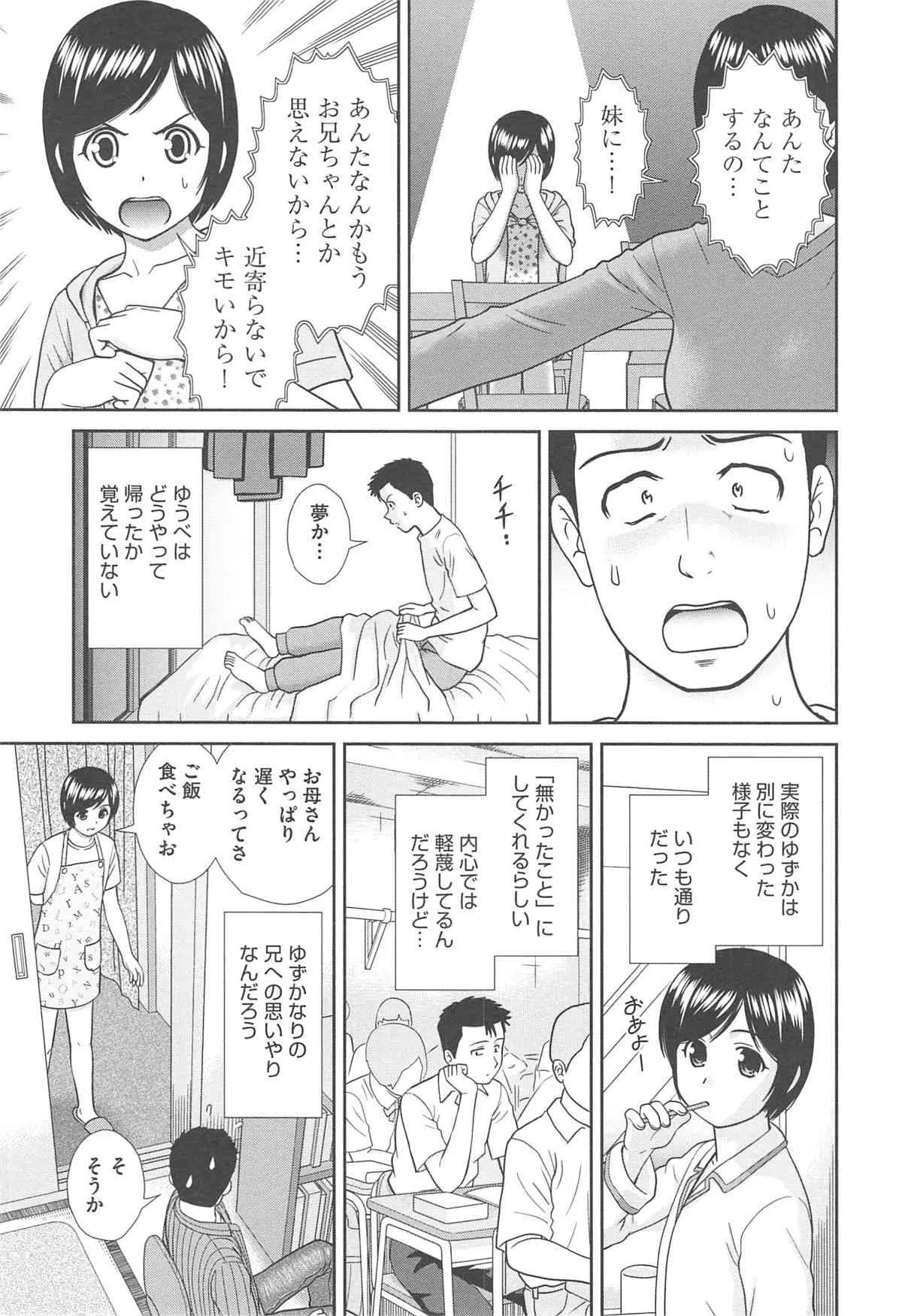 [杜拓哉] こんなコにしたのお兄ちゃんでしょ！！_9