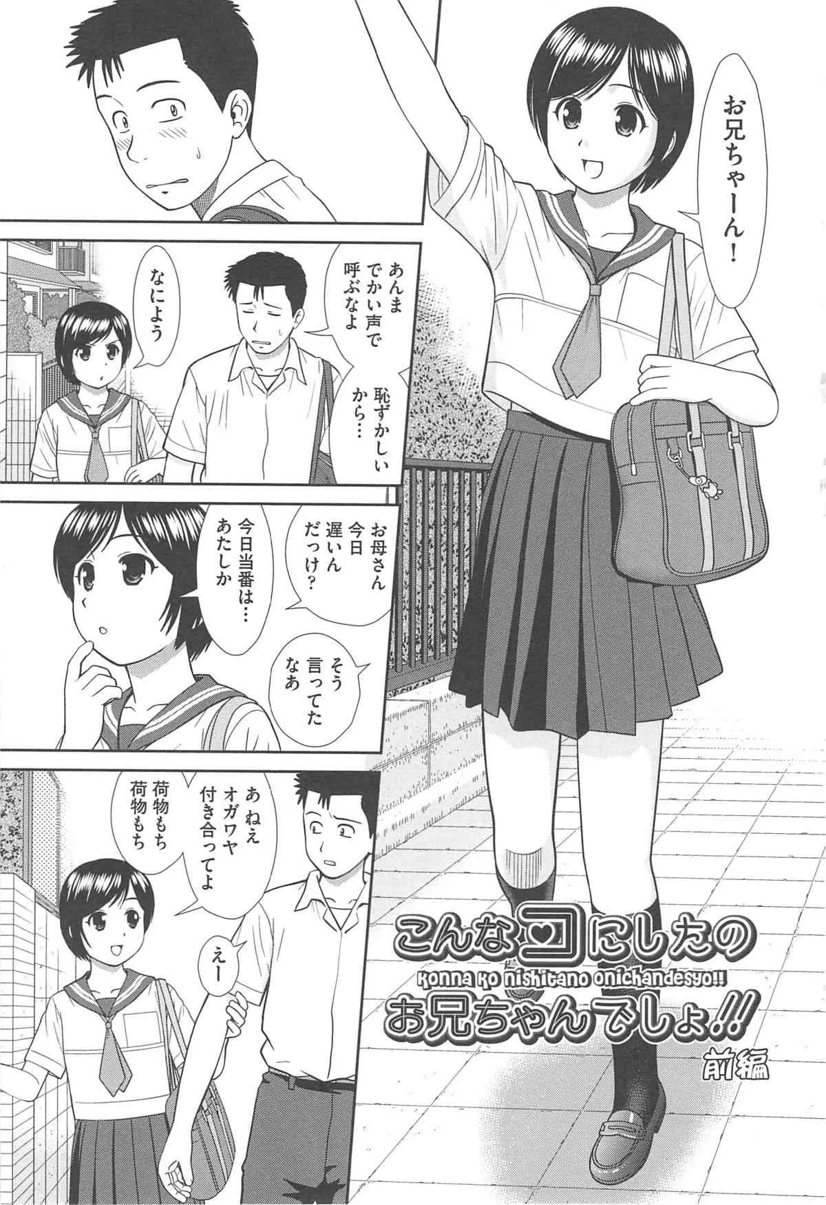 [杜拓哉] こんなコにしたのお兄ちゃんでしょ！！_5