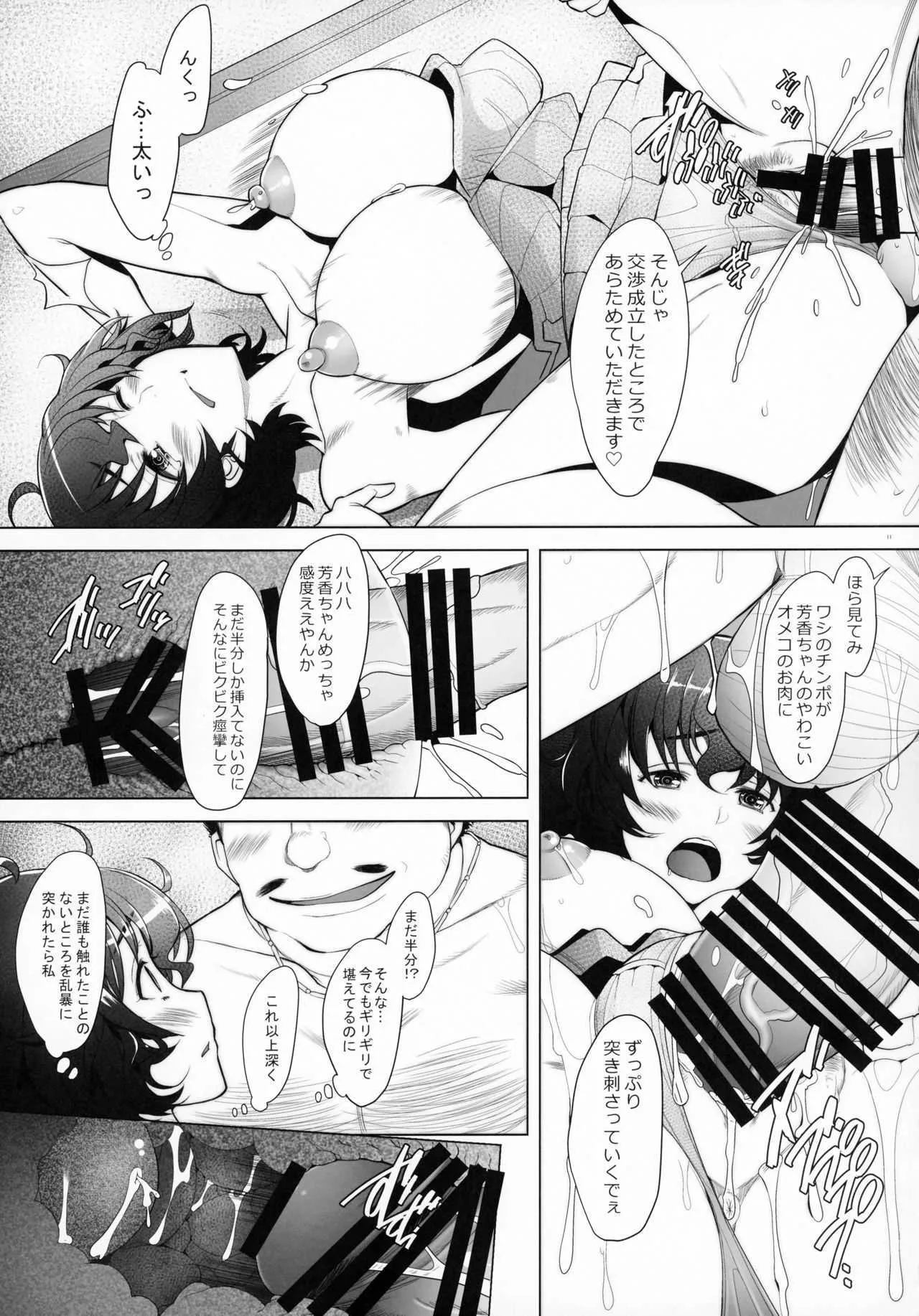 (C92) [琥珀亭 (堺はまち)] 理髪店の美人人妻が訳ありでソープランドに勤める事になりました 初出勤編 (ガールズ&パンツァー)_10
