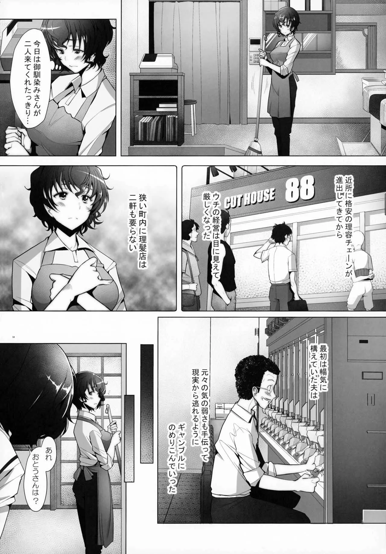 (C92) [琥珀亭 (堺はまち)] 理髪店の美人人妻が訳ありでソープランドに勤める事になりました 初出勤編 (ガールズ&パンツァー)_3