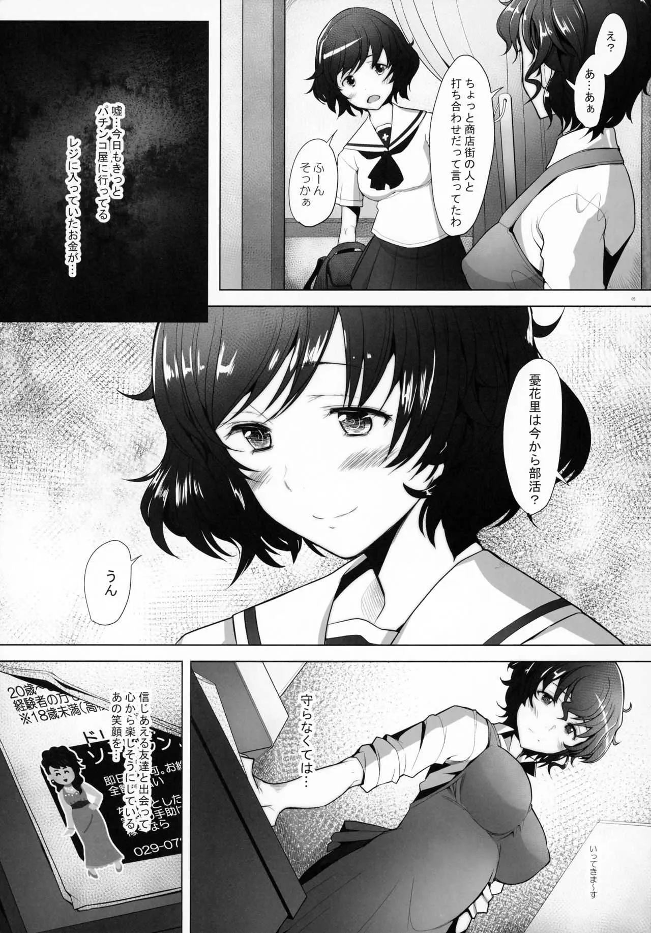 (C92) [琥珀亭 (堺はまち)] 理髪店の美人人妻が訳ありでソープランドに勤める事になりました 初出勤編 (ガールズ&パンツァー)_4