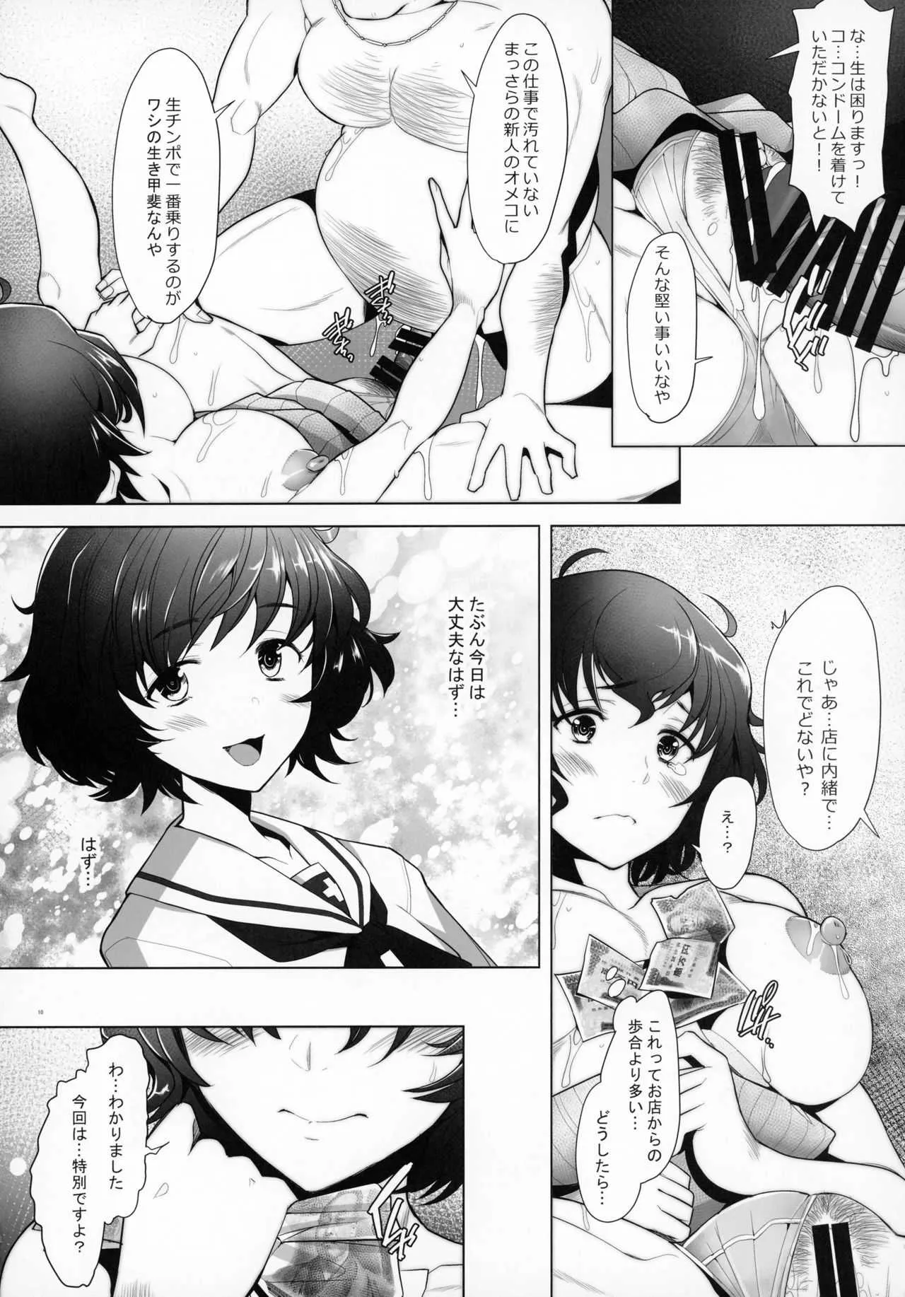 (C92) [琥珀亭 (堺はまち)] 理髪店の美人人妻が訳ありでソープランドに勤める事になりました 初出勤編 (ガールズ&パンツァー)_9