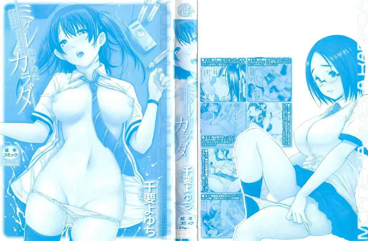 [千要よゆち] ミダレはじめたカラダ_4