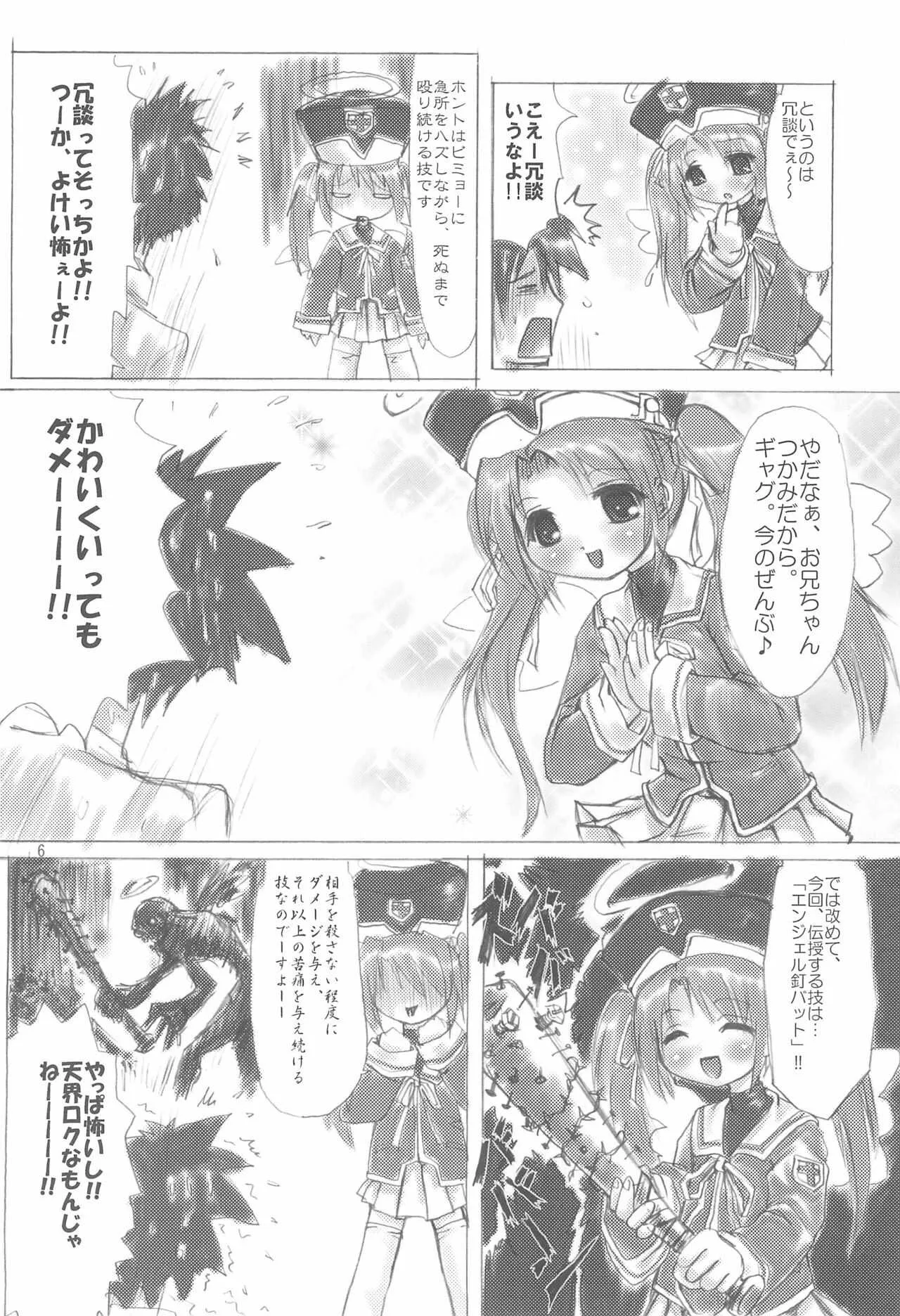 [あんずシロップ (ひ～もす)] てなもんやエロティカル (魔界天使ジブリール)