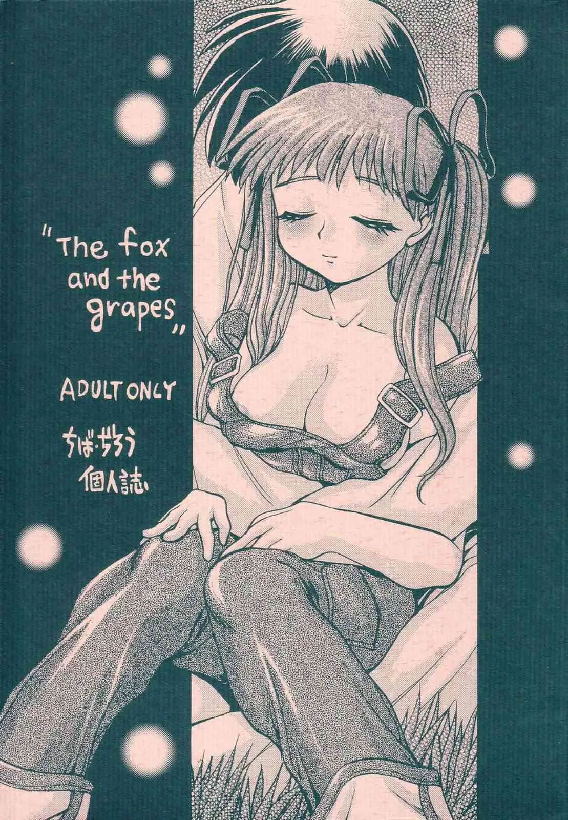 (C58) [うたってゴー (千葉治郎)] "the fox and the grapes" (カノン)