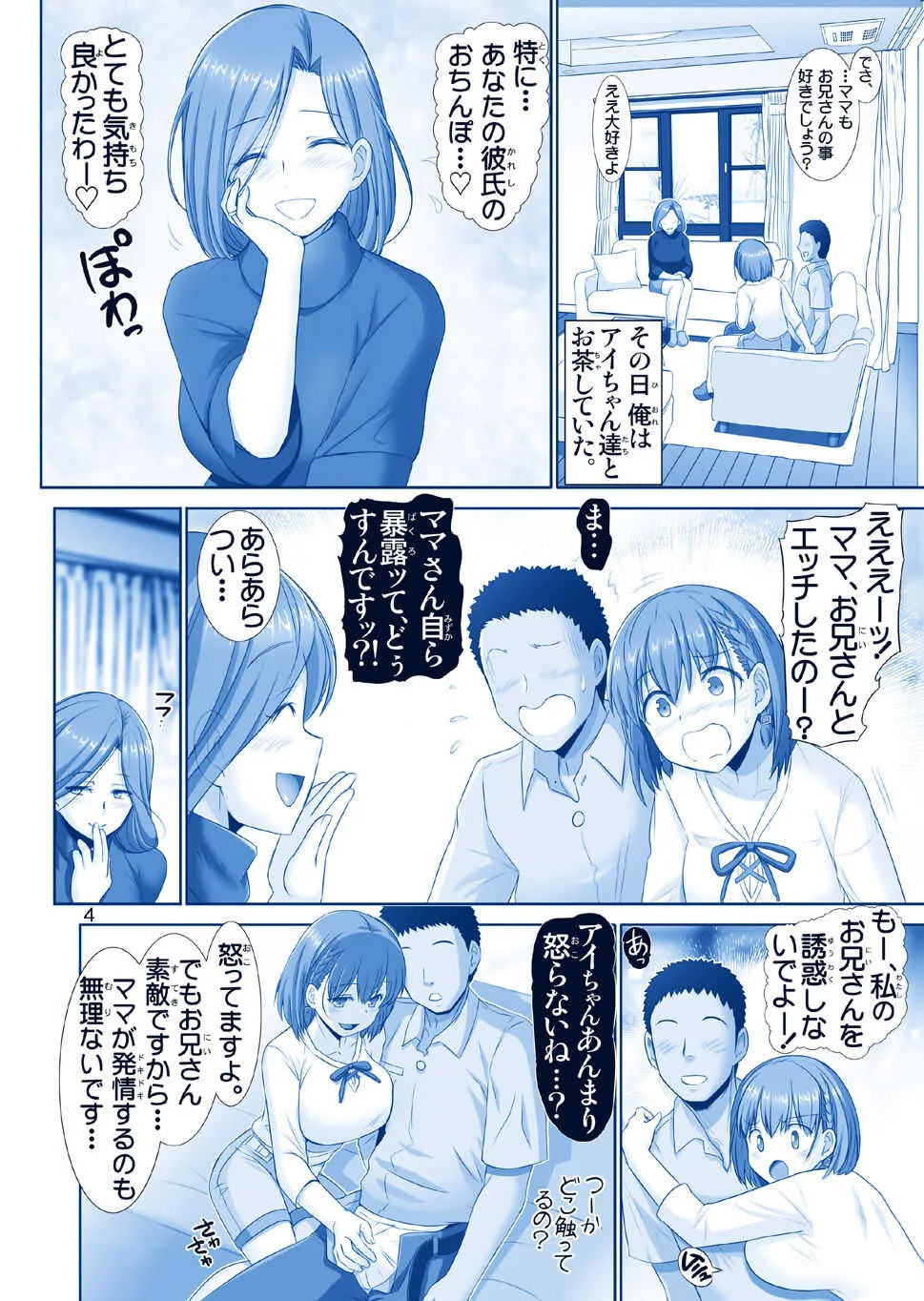[雷神会 (はるきゲにあ)] たわわの感触 4 (月曜日のたわわ) [DL版]