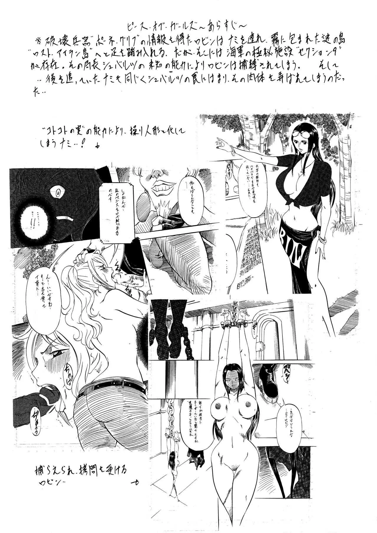 [武装女神 (神無月かんな)] PIECE OF GIRL&‘S II ~新世界編~ (ワンピース) [無字]_3