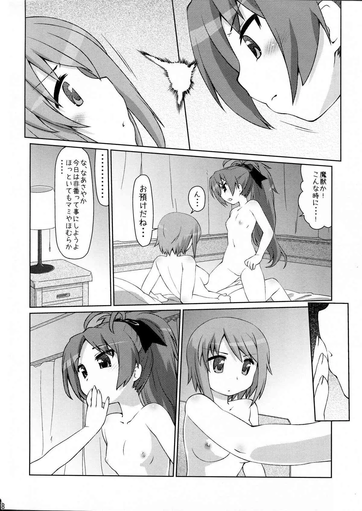 (C83) [CELTRANCE (虎顎かずや)] 逆襲の赤い人 (魔法少女まどかマギカ)_8