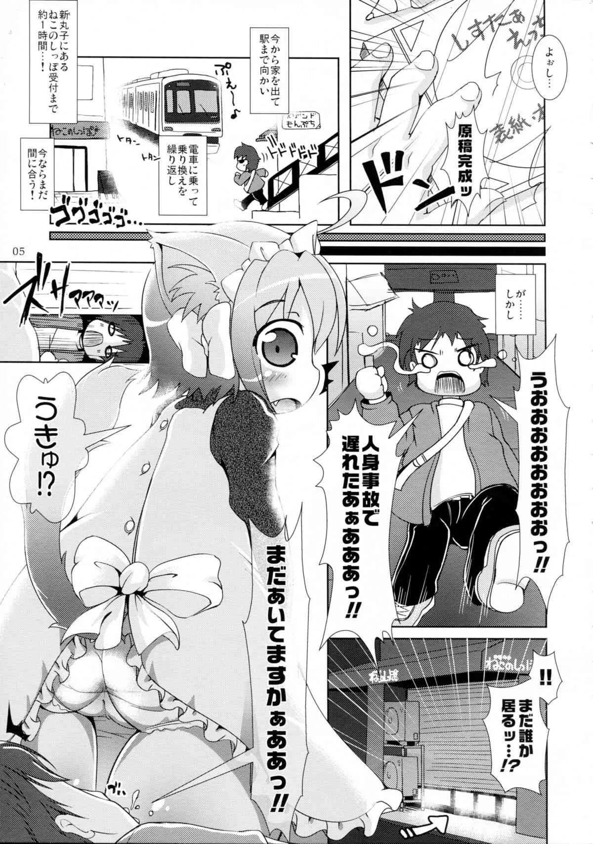 (スキマフェスティバル7) [きゃっといいえっくす (猫兎, 小泉ひつじ, TEC)] ねこいもうととしっぽり_5