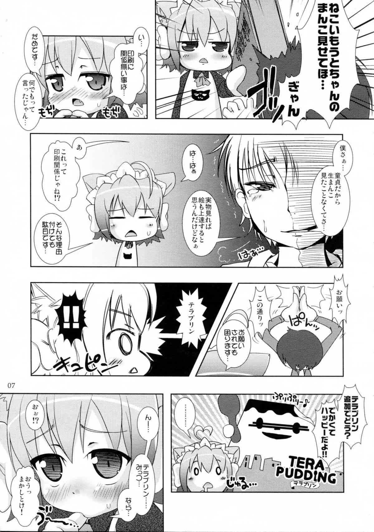 (スキマフェスティバル7) [きゃっといいえっくす (猫兎, 小泉ひつじ, TEC)] ねこいもうととしっぽり_7