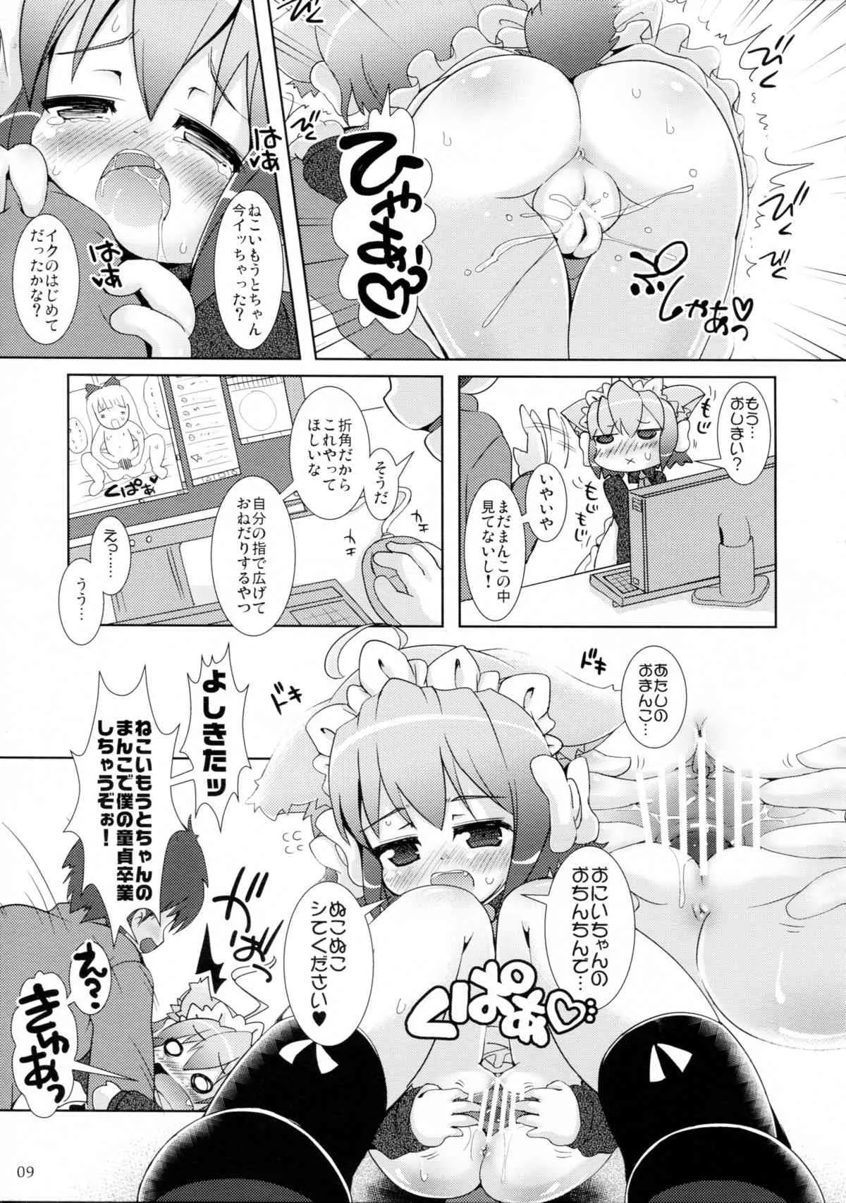 (スキマフェスティバル7) [きゃっといいえっくす (猫兎, 小泉ひつじ, TEC)] ねこいもうととしっぽり_9