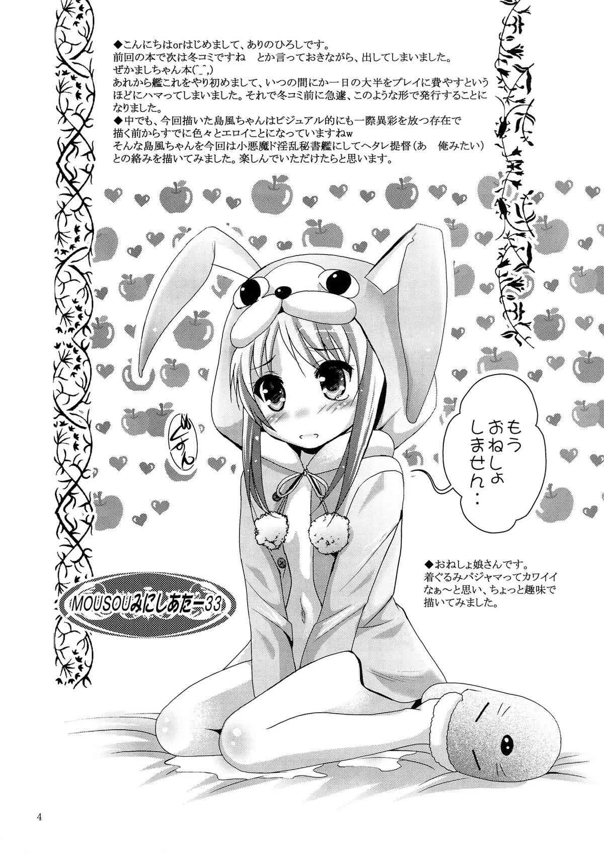 [スタジオBIG-X (ありのひろし)] MOUSOUみにしあたー33 (艦隊これくしょん-艦これ-)_2