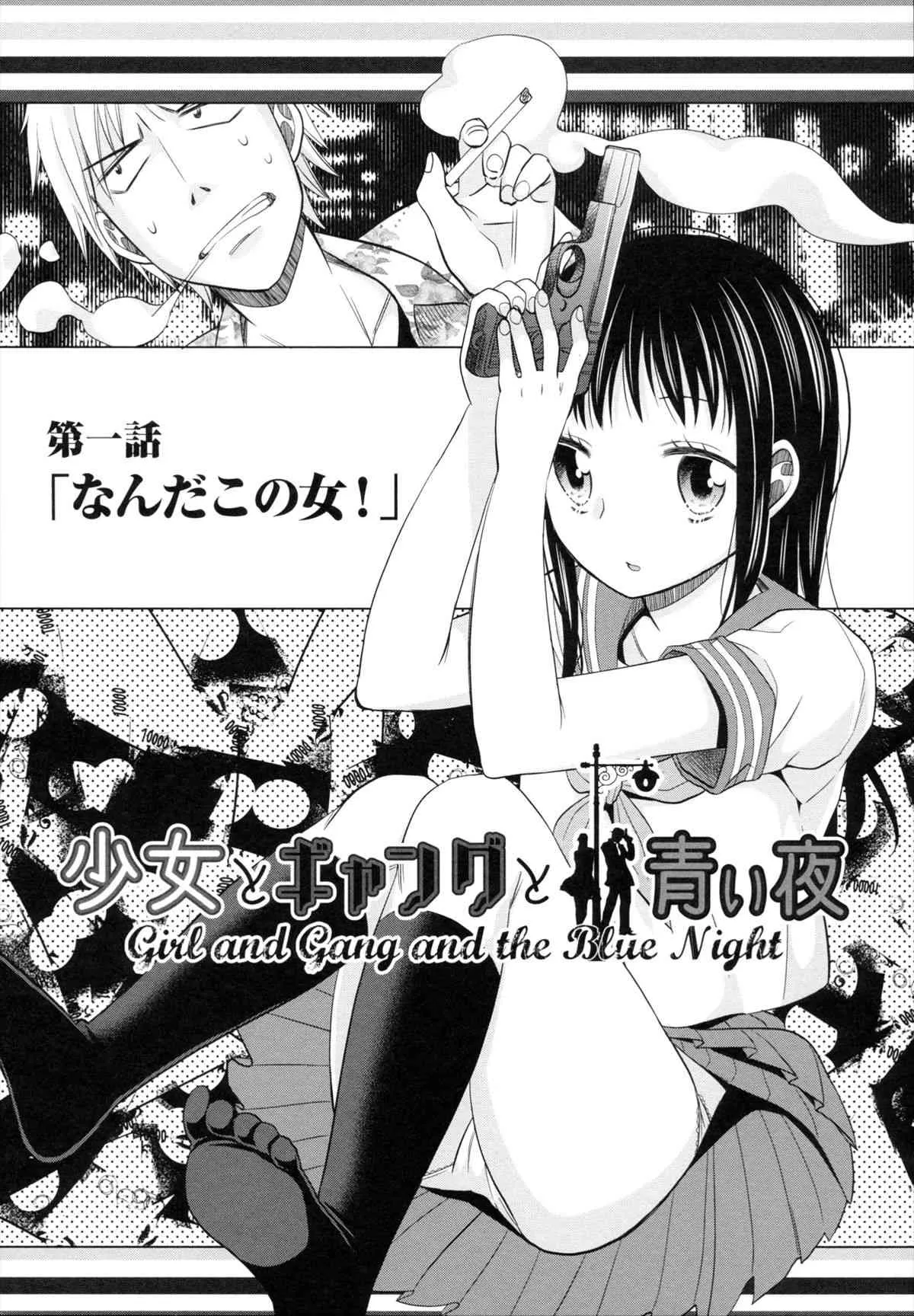[ドバト] 少女とギャングと青い夜_5