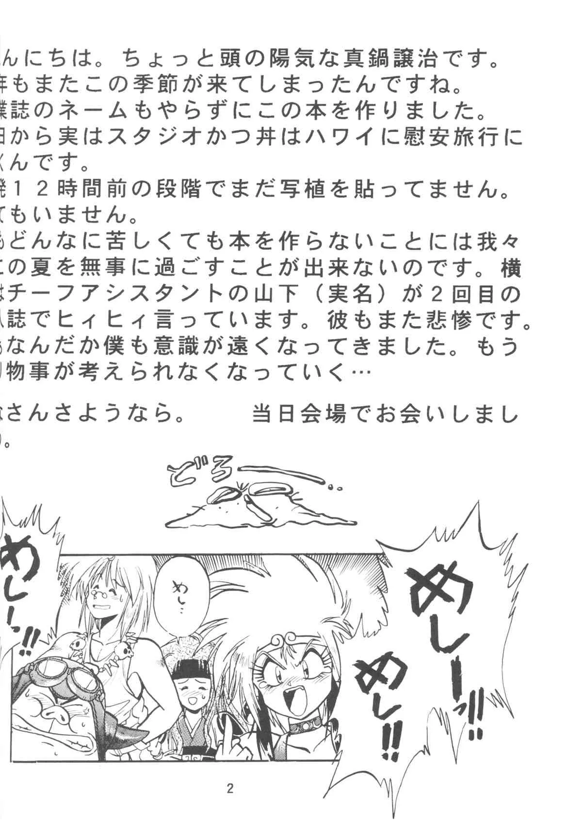 [スタジオかつ丼 (真鍋譲治)] 裏OUTLANDERS Vol.10 (ぽっぷるメイル, 慶応遊撃隊)_3