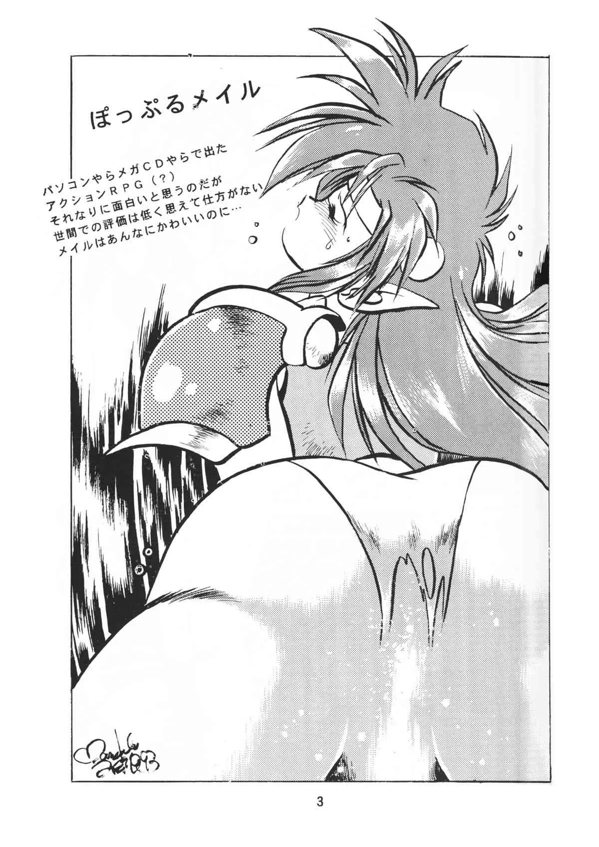 [スタジオかつ丼 (真鍋譲治)] 裏OUTLANDERS Vol.10 (ぽっぷるメイル, 慶応遊撃隊)_4