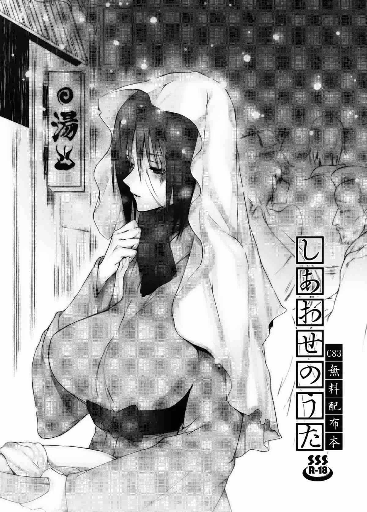 (C83) [あるこん (メイヤ)] しあわせのうた C83無料配布本 (NARUTO -ナルト-)