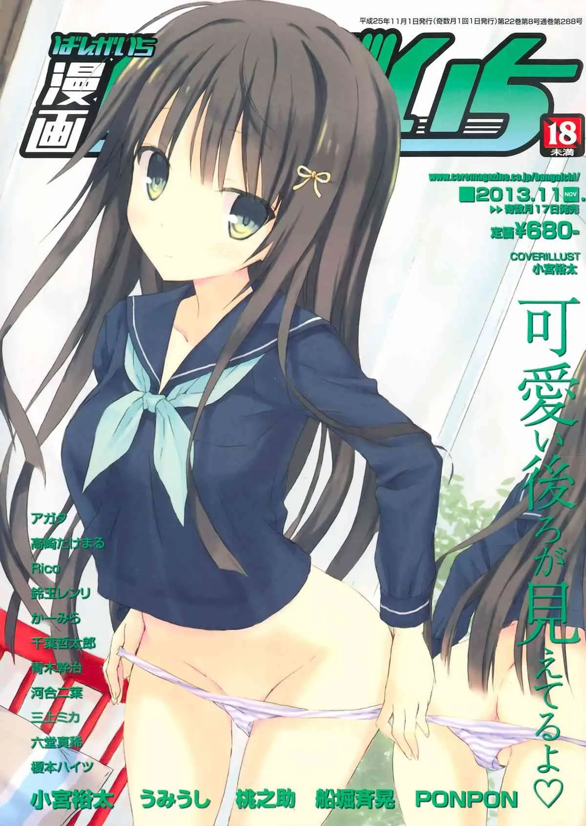 [雑誌] 漫画ばんがいち 2013年11月号