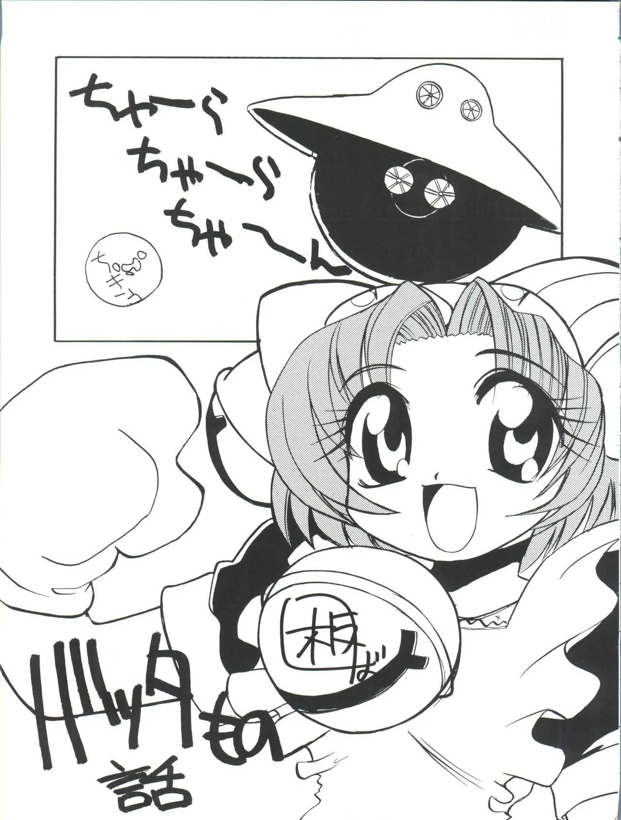 (C58) [板場畳店 (板場広志)] NISEMONO 7 (デ・ジ・キャラット)_6