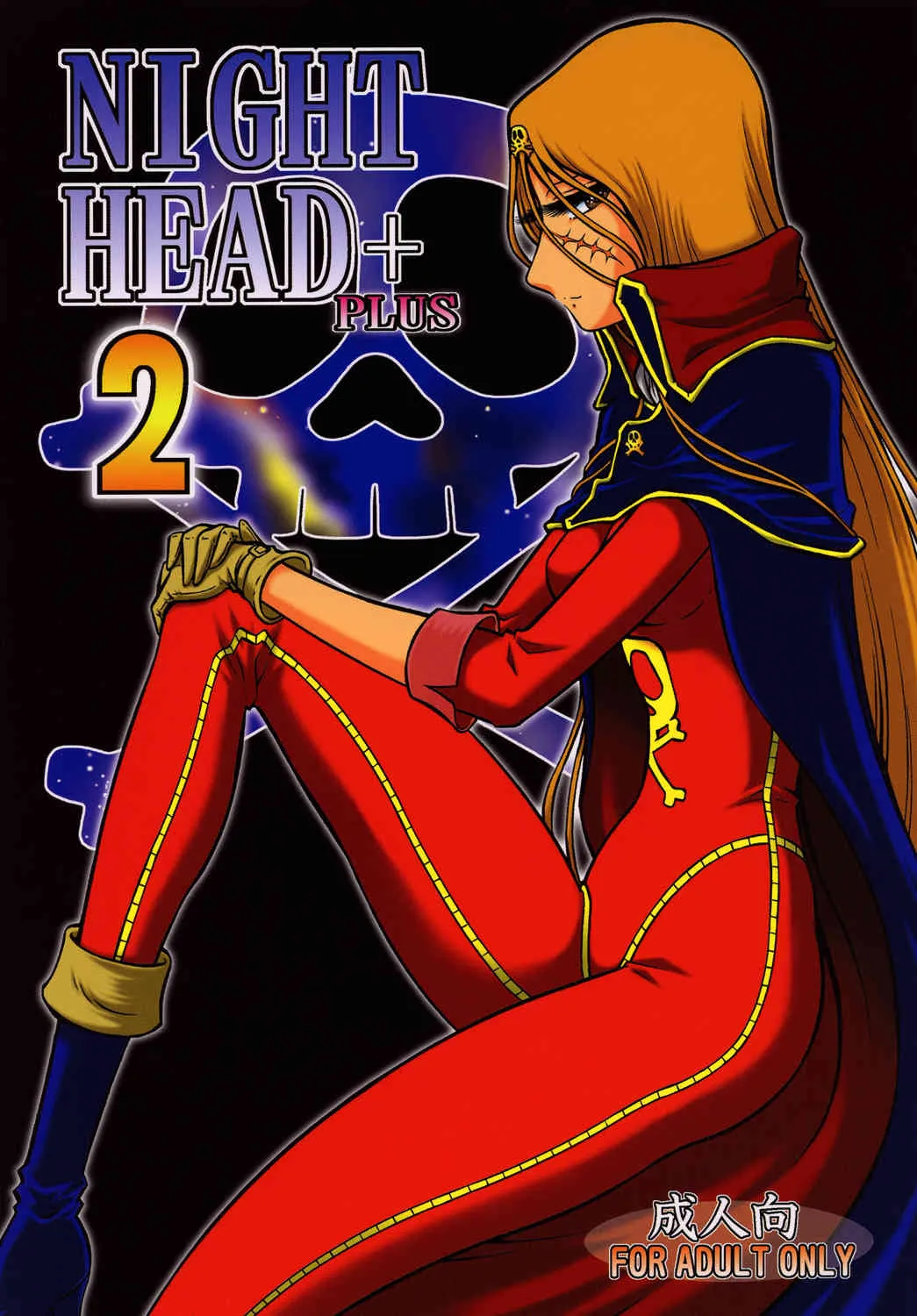 (C81) [サークル太平天国 (改多丸)] NightHead+2 (宇宙海賊キャプテンハーロック) [DL版]