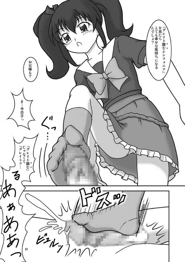 [AFJ (Ashi_O)] グレイトフムシンフォニア (プリティーリズム ディアマイフューチャー) [DL版]_2