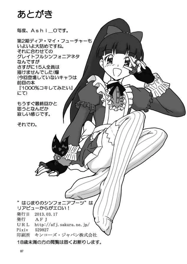 [AFJ (Ashi_O)] グレイトフムシンフォニア (プリティーリズム ディアマイフューチャー) [DL版]_8