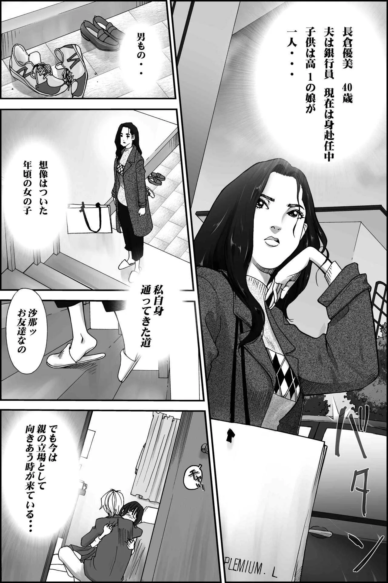 [八百万★社中] D.H ダンナニヒミツ ～長倉美奈 40歳の場合～_2