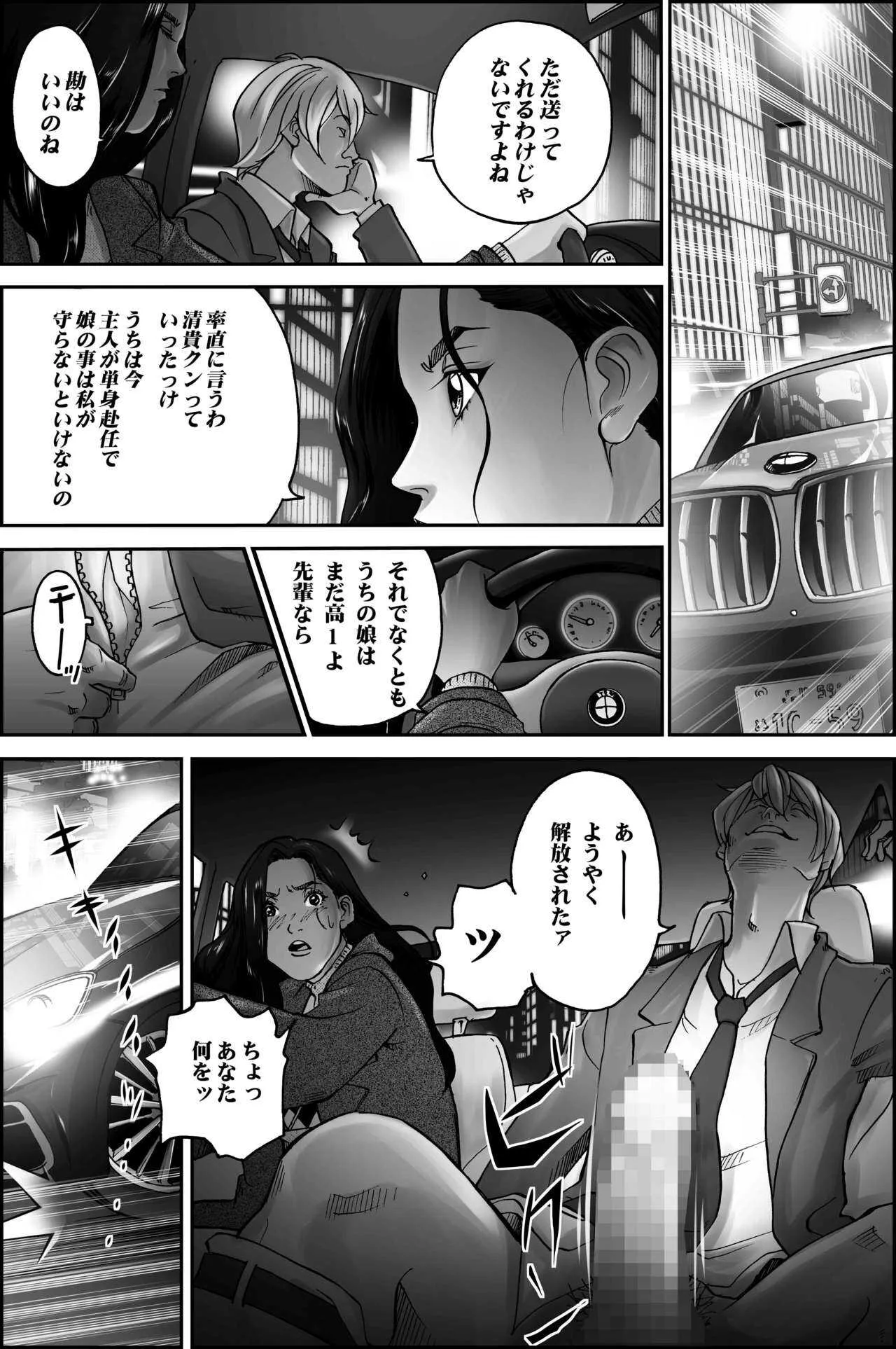 [八百万★社中] D.H ダンナニヒミツ ～長倉美奈 40歳の場合～_4