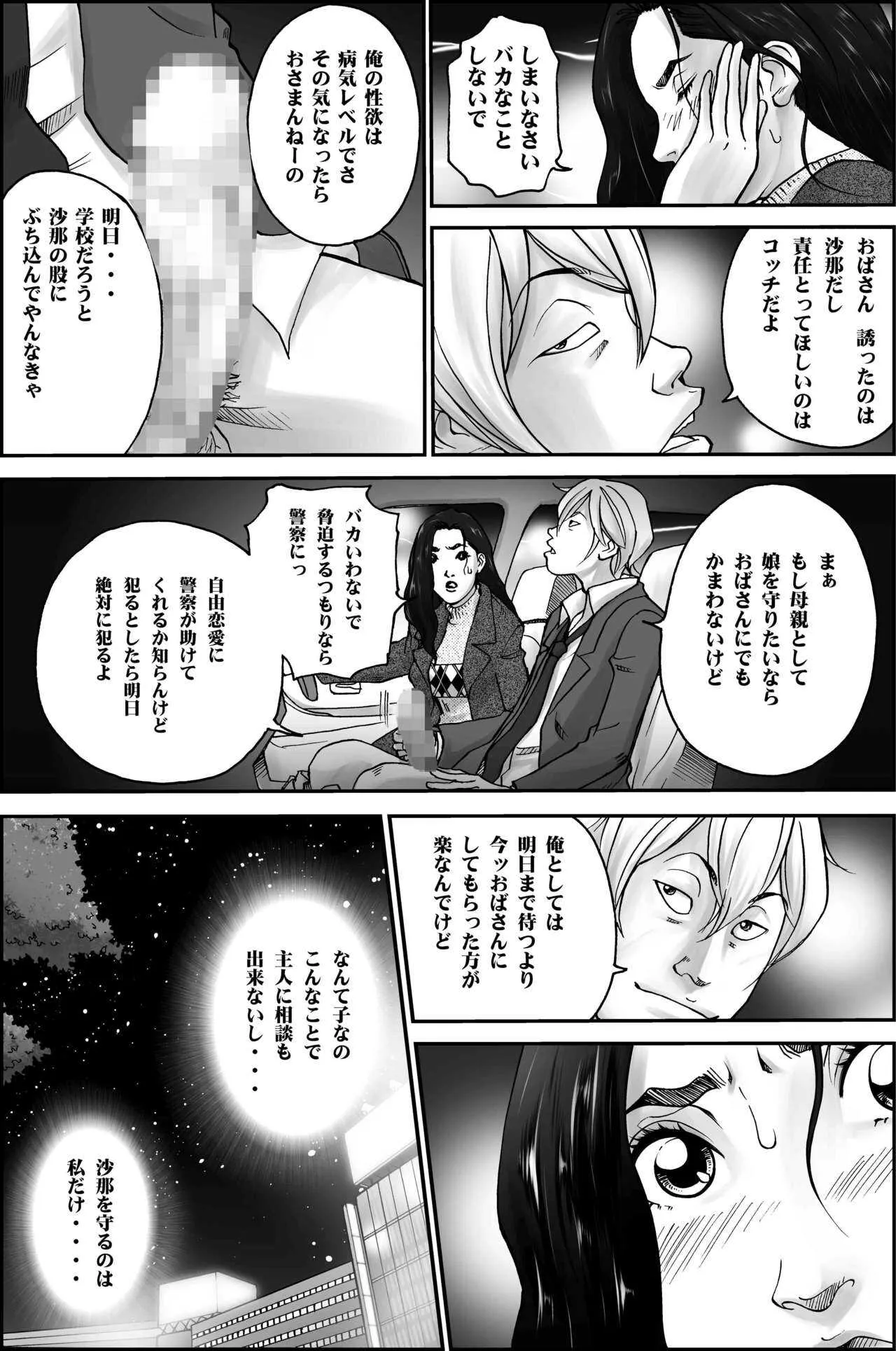 [八百万★社中] D.H ダンナニヒミツ ～長倉美奈 40歳の場合～_5