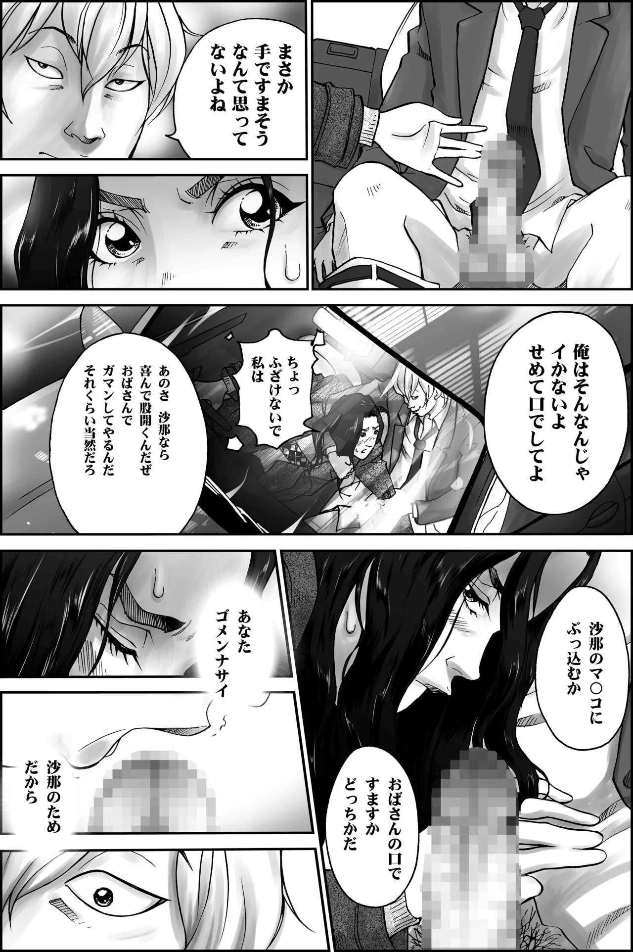 [八百万★社中] D.H ダンナニヒミツ ～長倉美奈 40歳の場合～_6