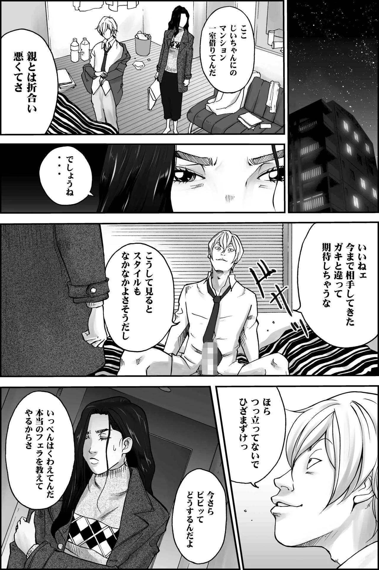 [八百万★社中] D.H ダンナニヒミツ ～長倉美奈 40歳の場合～_8