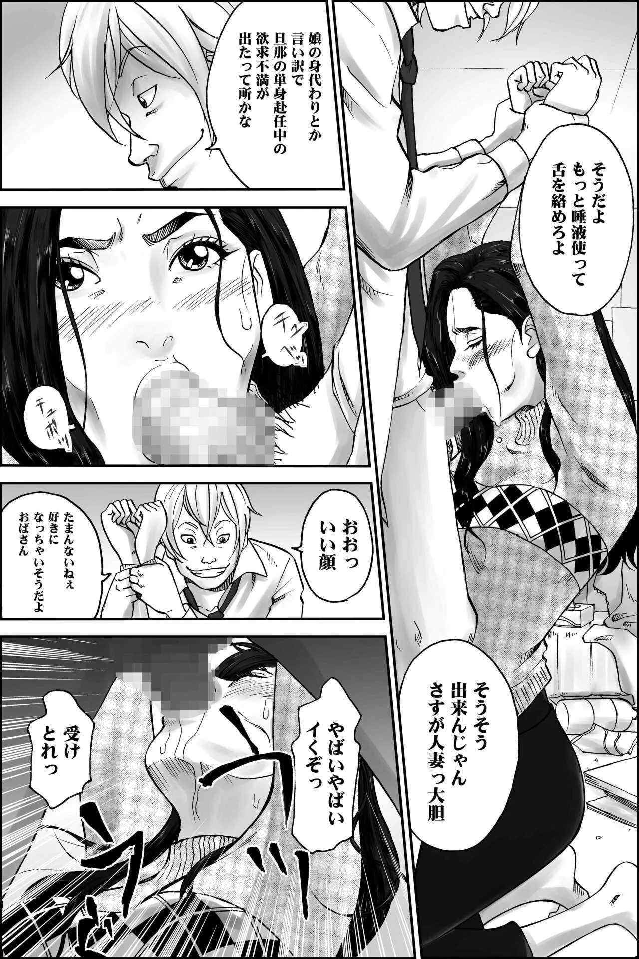 [八百万★社中] D.H ダンナニヒミツ ～長倉美奈 40歳の場合～_9