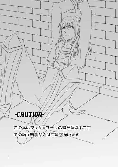 [AGLAIA (美杏)] 意識の監獄 (テイルズ オブ ヴェスペリア) [DL版]_2