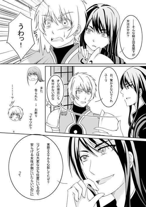 [AGLAIA (美杏)] 意識の監獄 (テイルズ オブ ヴェスペリア) [DL版]_4
