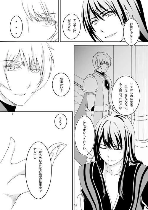 [AGLAIA (美杏)] 意識の監獄 (テイルズ オブ ヴェスペリア) [DL版]_6