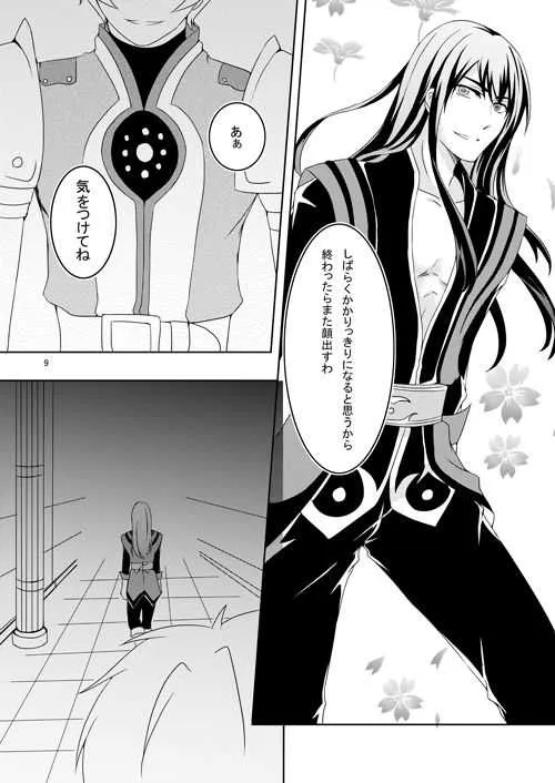 [AGLAIA (美杏)] 意識の監獄 (テイルズ オブ ヴェスペリア) [DL版]_7