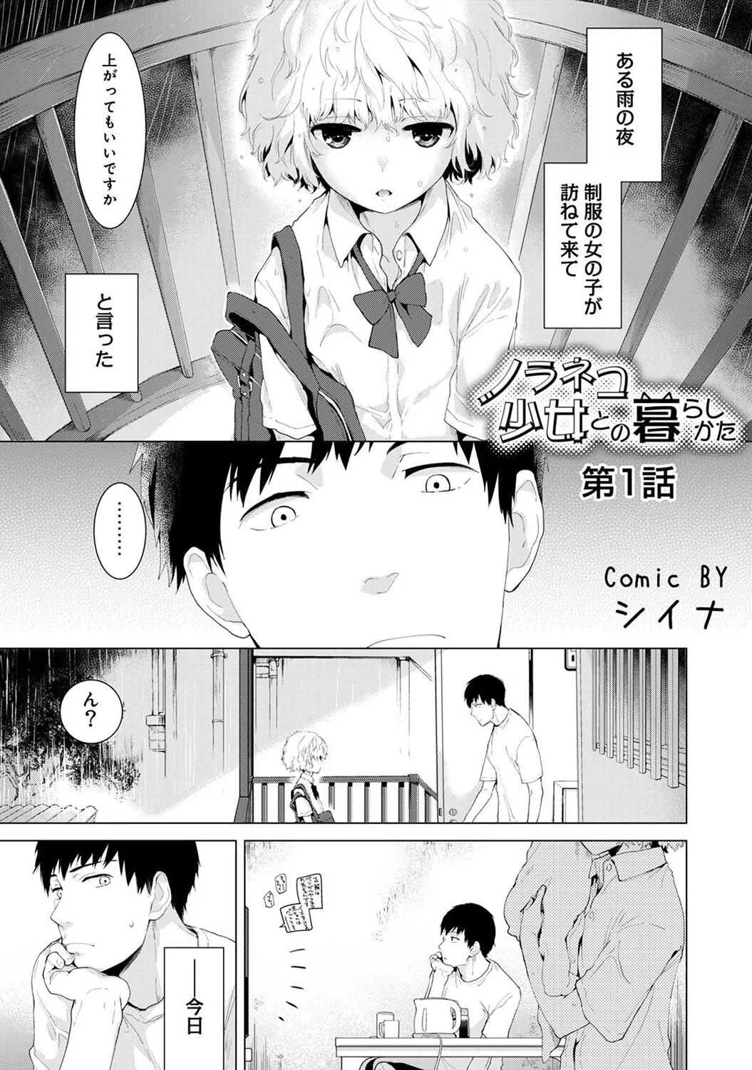 [シイナ] ノラネコ少女との暮らしかた 第1-23話
