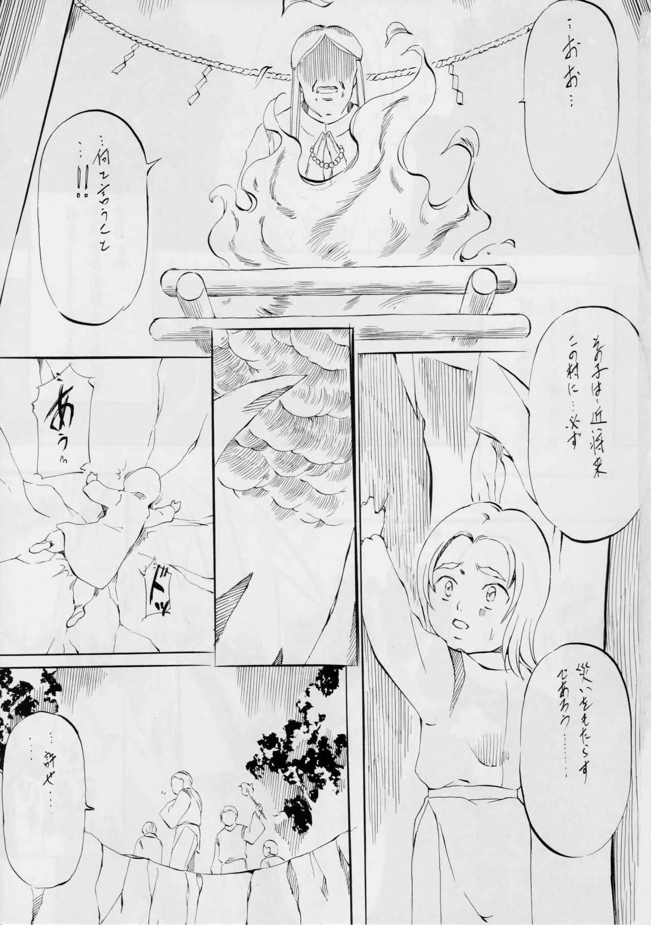 [武装女神 (神無月かんな)] 亜衣&麻衣 DSII ~天の章~ (淫獣聖戦)_2