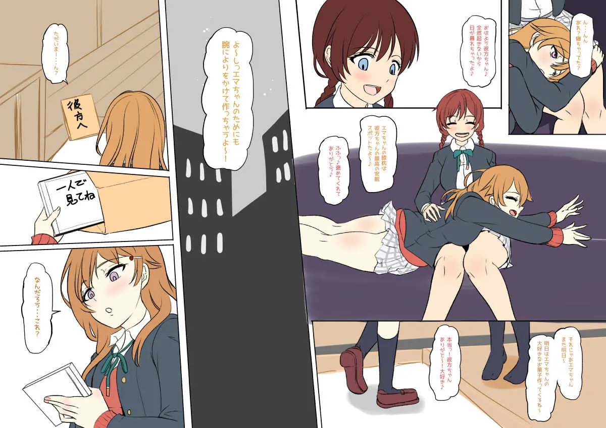 [木星ろっく] ふたなり彼方ちゃんがふたなり果林さんにエマちゃんを寝取ら