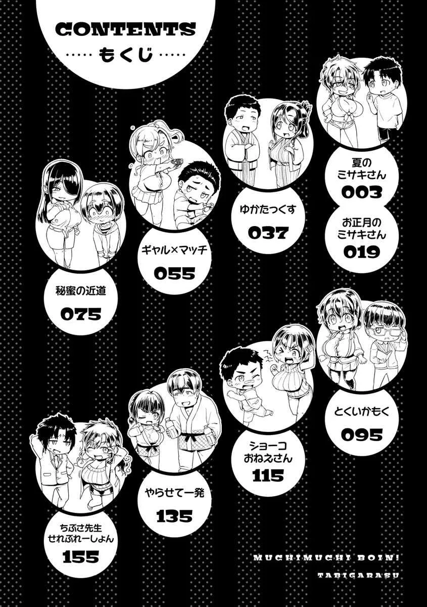 [旅烏] むちむちぼいん [DL版]